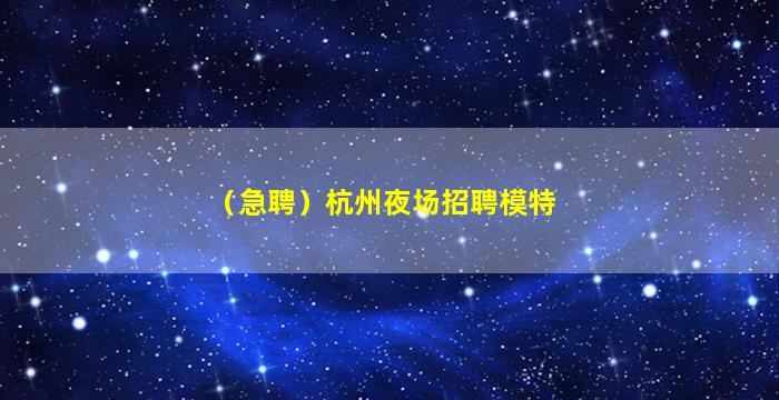 阜新KTV招聘